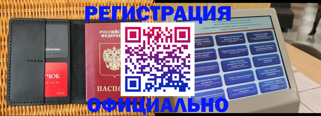 временная регистрация купить в Петушках